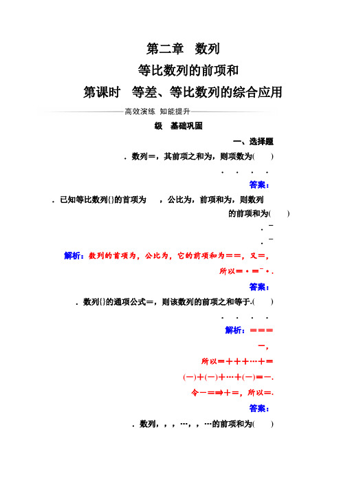 数学人教A版必修5练习第二章2.5第2课时等差、等比数列的综合应用 Word版含解析