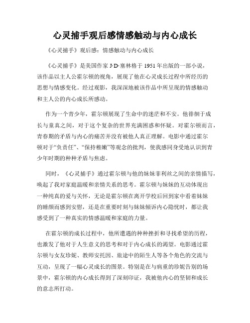 心灵捕手观后感情感触动与内心成长