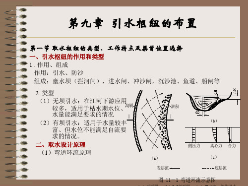 《水工建筑物》第九章