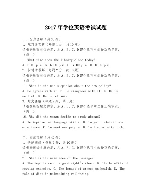 2017年学位英语考试试题