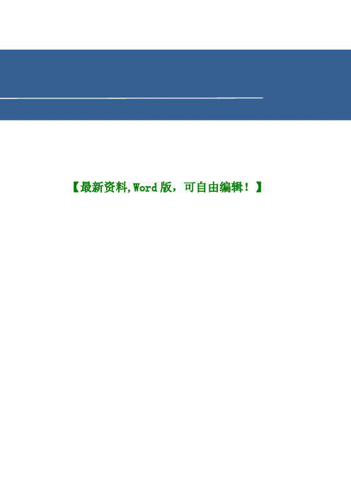 房地产项目投资策划报告提纲模板