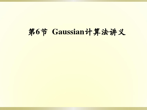 高级建模方法(第6-2节)-Gaussian-输出