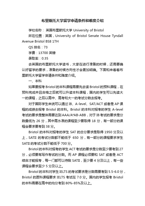 布里斯托大学留学申请条件和难度介绍