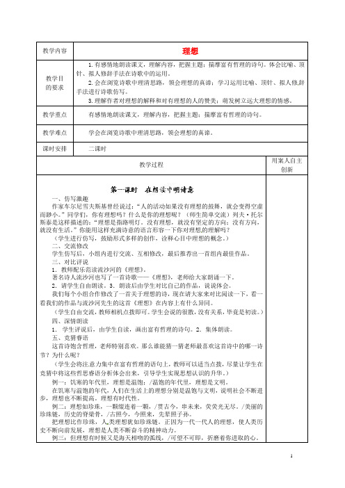 广西柳州市第十四中学七年级语文上册《理想》教案 新