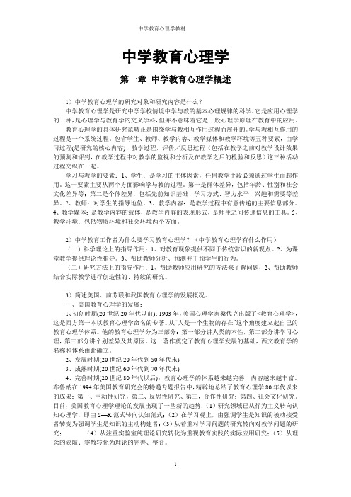 中学教育心理学教材