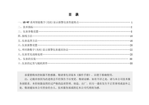 HR-WP系列智能数字(光柱)显示报警