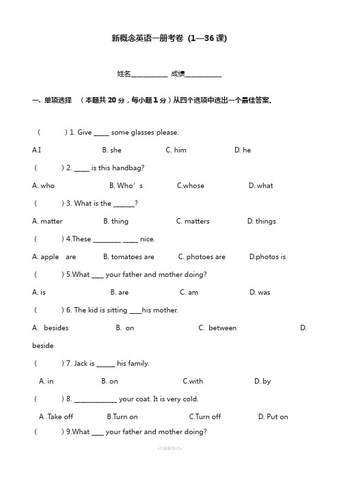 新概念第一册第一单元1-36卷子(期末考)做--