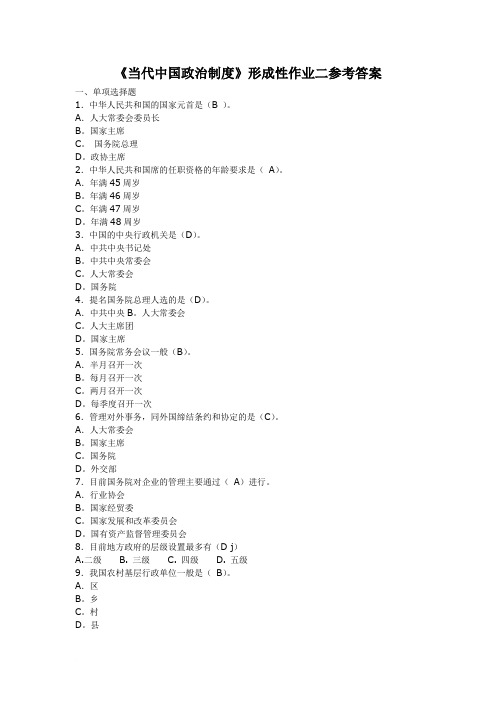 当代中国政治制度作业2答案