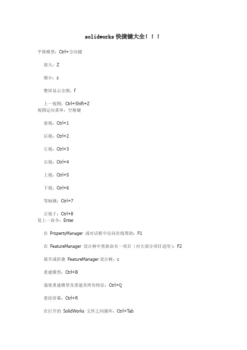 solidworks快捷键大全