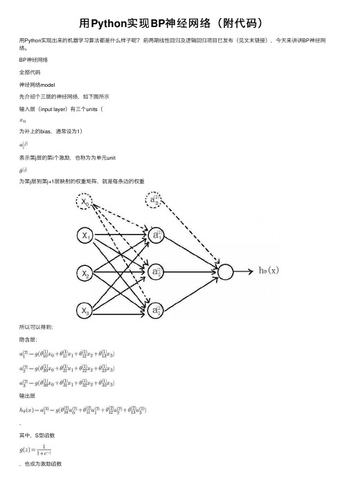 用Python实现BP神经网络（附代码）