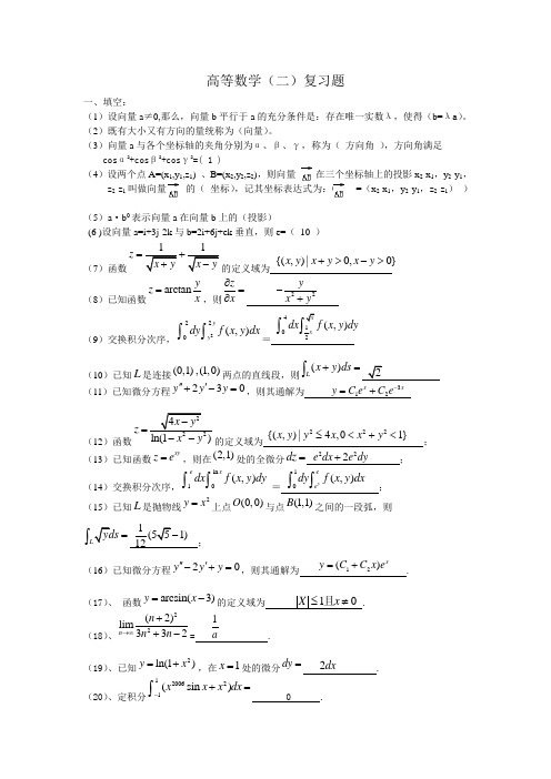 西南交大考试高等数学IIB复习题