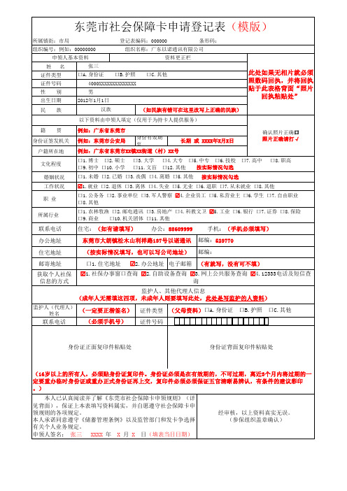 东莞社保卡登记表填写模板