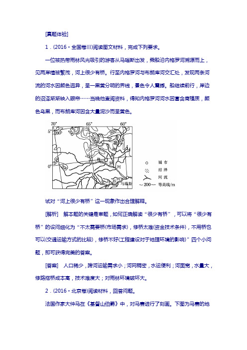 2018版高考地理专题复习：第一部分  专题六 人文地理事象与原理 2-6-1-5a含答案