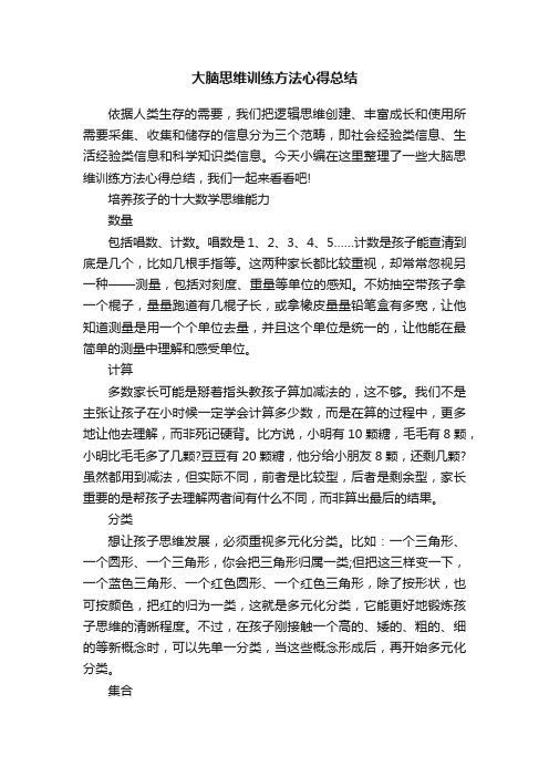 大脑思维训练方法心得总结