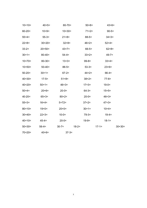 一年级10以上20以内不进位加减法口算练习题