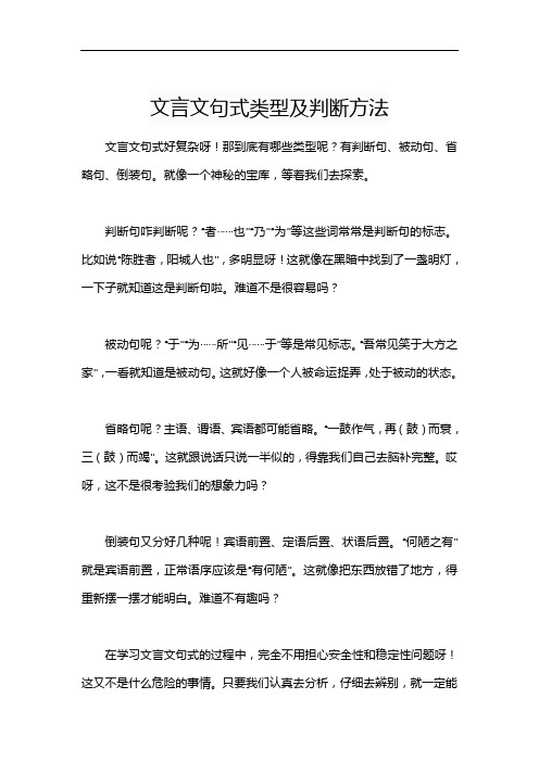 文言文句式类型及判断方法