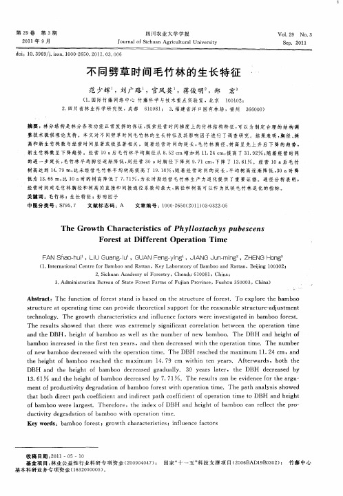 不同劈草时间毛竹林的生长特征