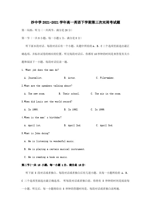 高一英语下学期第三次双周考试题