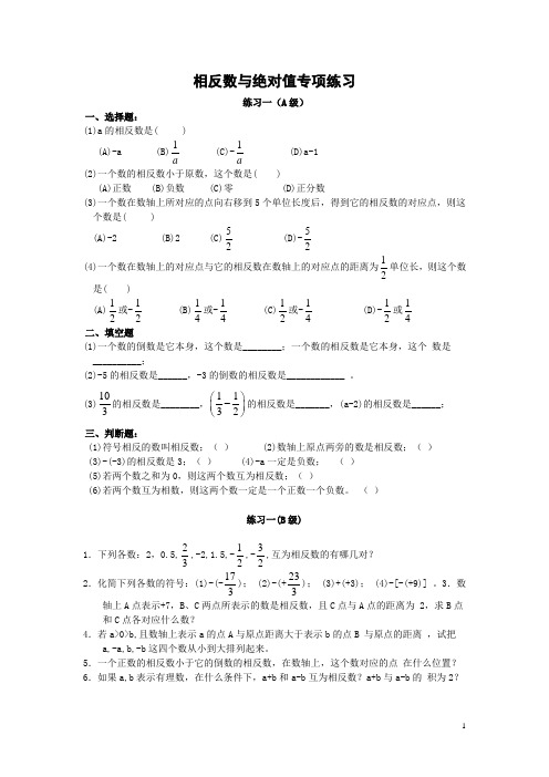 相反数较难试题