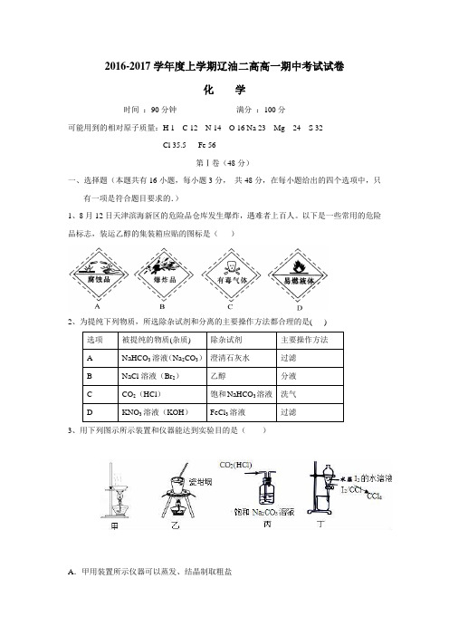 级中学16—17学年上学期高一期中考试化学试题(附答案)(2)