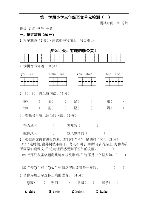 人教版小学三年级上册语文单元试卷全册