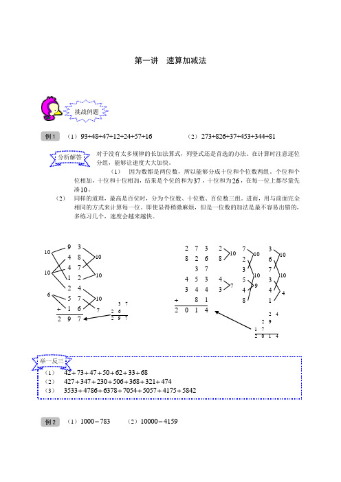 奥数_二年级_讲义__第01讲_速算加减法_教师版