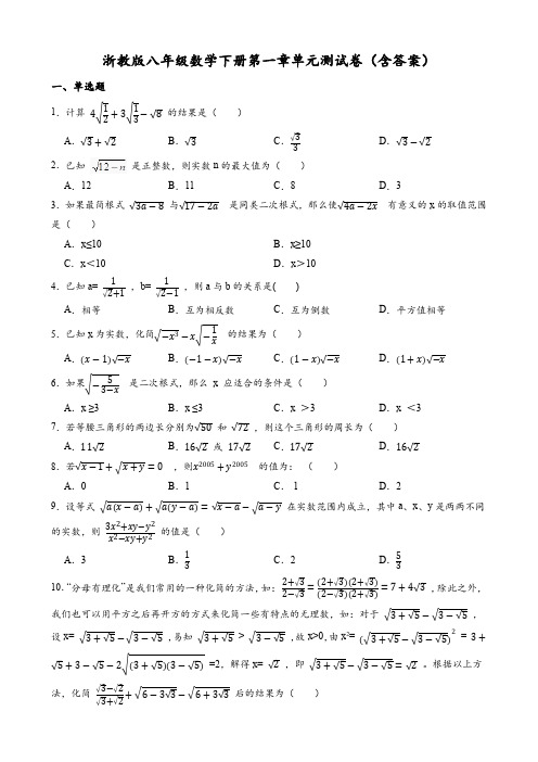 浙教版八年级数学下册第一章单元测试卷(含答案)