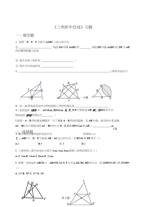 63《三角形中位线》习题含解析北师大八年级下初二数学试题试卷.doc