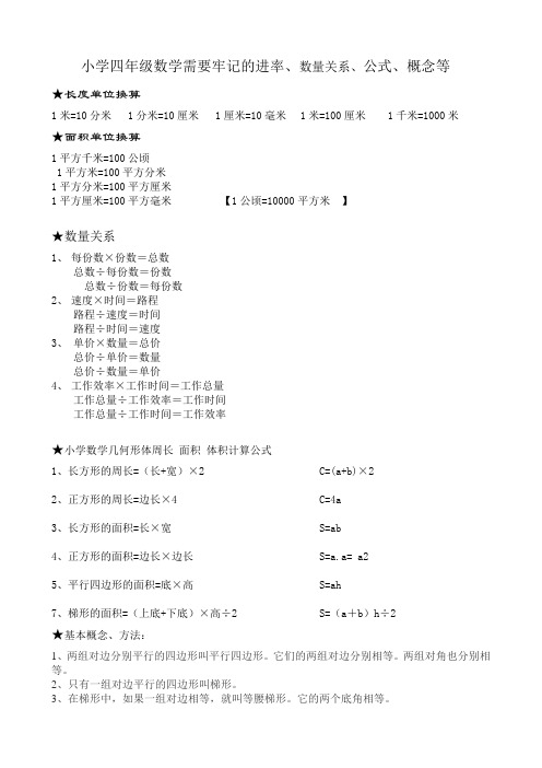 四年级数学概念、公式、进率等