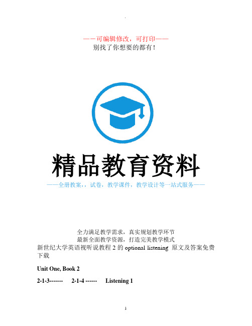 大学英语新世纪视听说第二册听力原文及答案免费