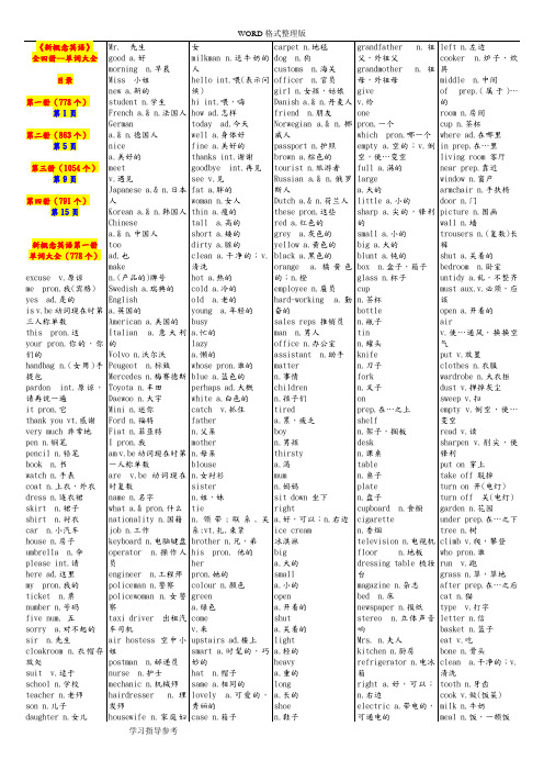 [精排版]《新概念英语》1-4册单词大全[总共3486个]