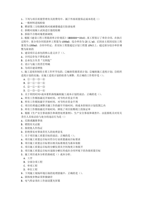 2014三级新疆维吾尔自治区建造师考试施工管理考试技巧与口诀