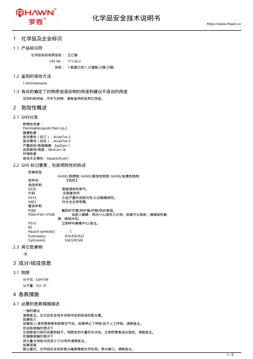 正己胺111-26-2