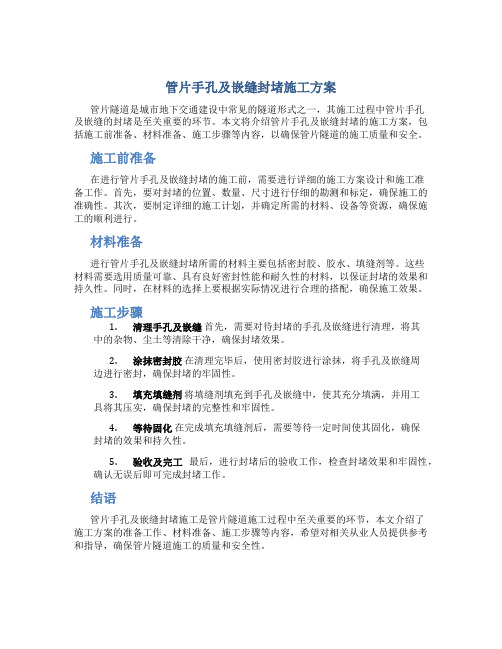 管片手孔及嵌缝封堵施工方案