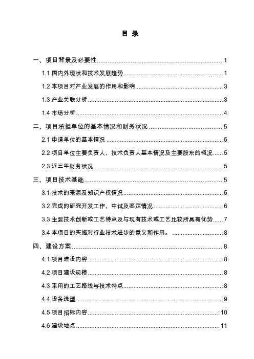 年产200万套制冰机及1000万台家电用水泵项目资金申请报告