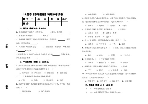 市场营销期中考试卷-70份