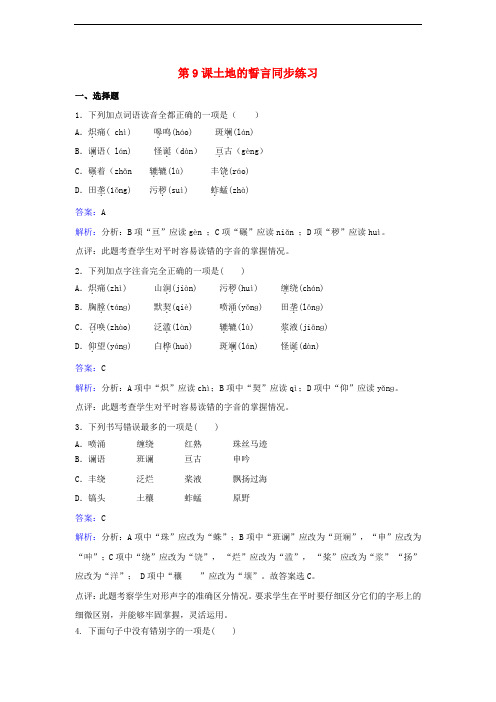 七年级语文下册 第二单元 第9课《土地的誓言》同步练习(含解析)(新版)新人教版