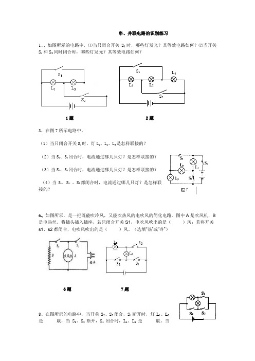 串并联电路识别练习