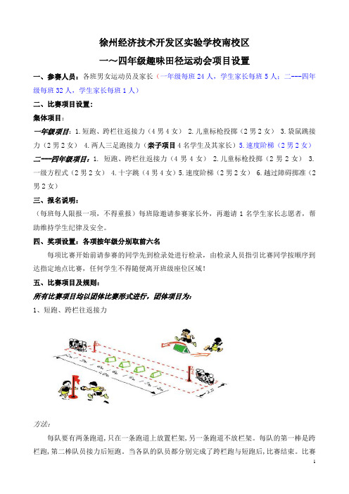 2018趣味运动会项目设置