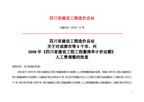 川建价发〔2019〕15号