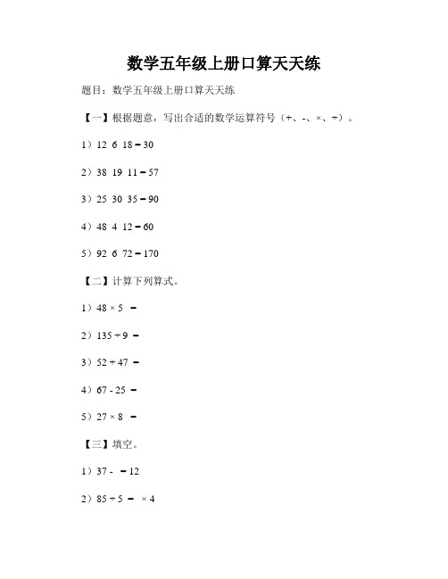 数学五年级上册口算天天练