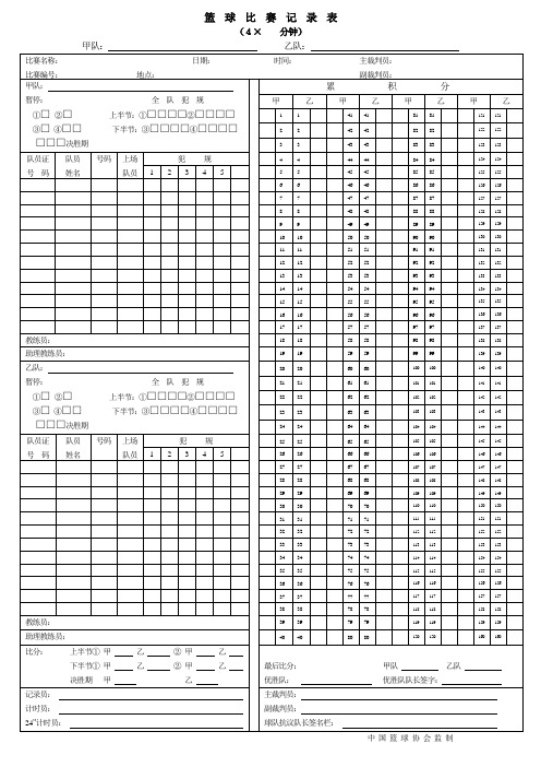 篮球比赛记录表(首选)