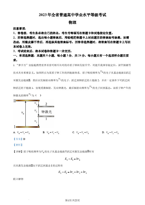 2023年高考山东卷物理真题(解析版)