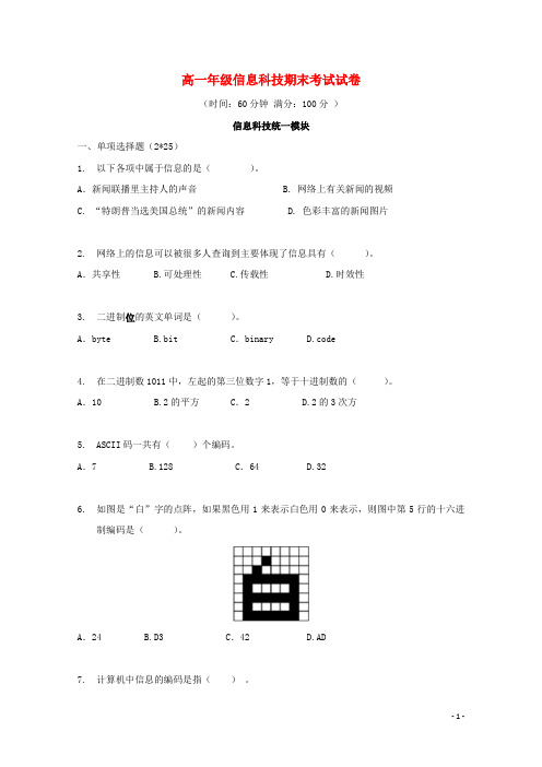 上海市高一信息技术上学期期末考试试题