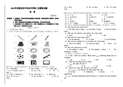 2013上半年东胜区初三东胜区二模试题