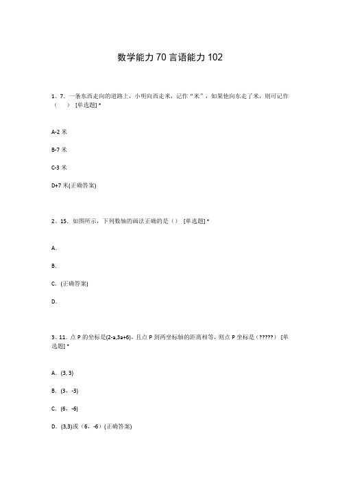 数学能力70言语能力102