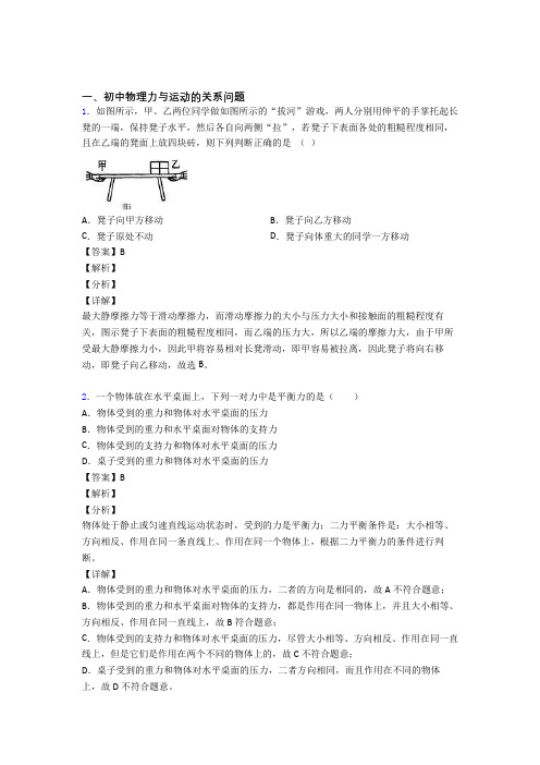 中考物理 力与运动的关系问题 综合题及答案解析