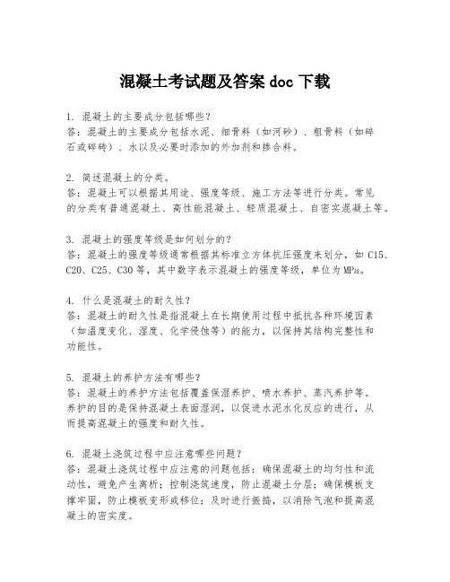 混凝土考试题及答案doc下载