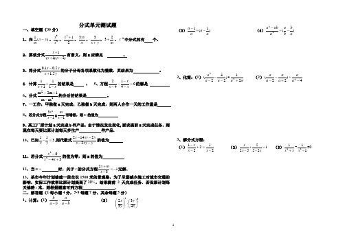 分式单元复习测试题