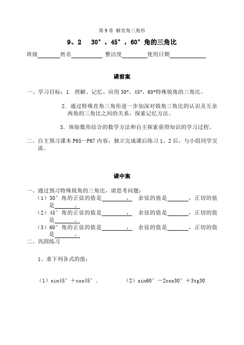 青岛初中数学九上2.2 30°,45°,60°角的三角比word教案